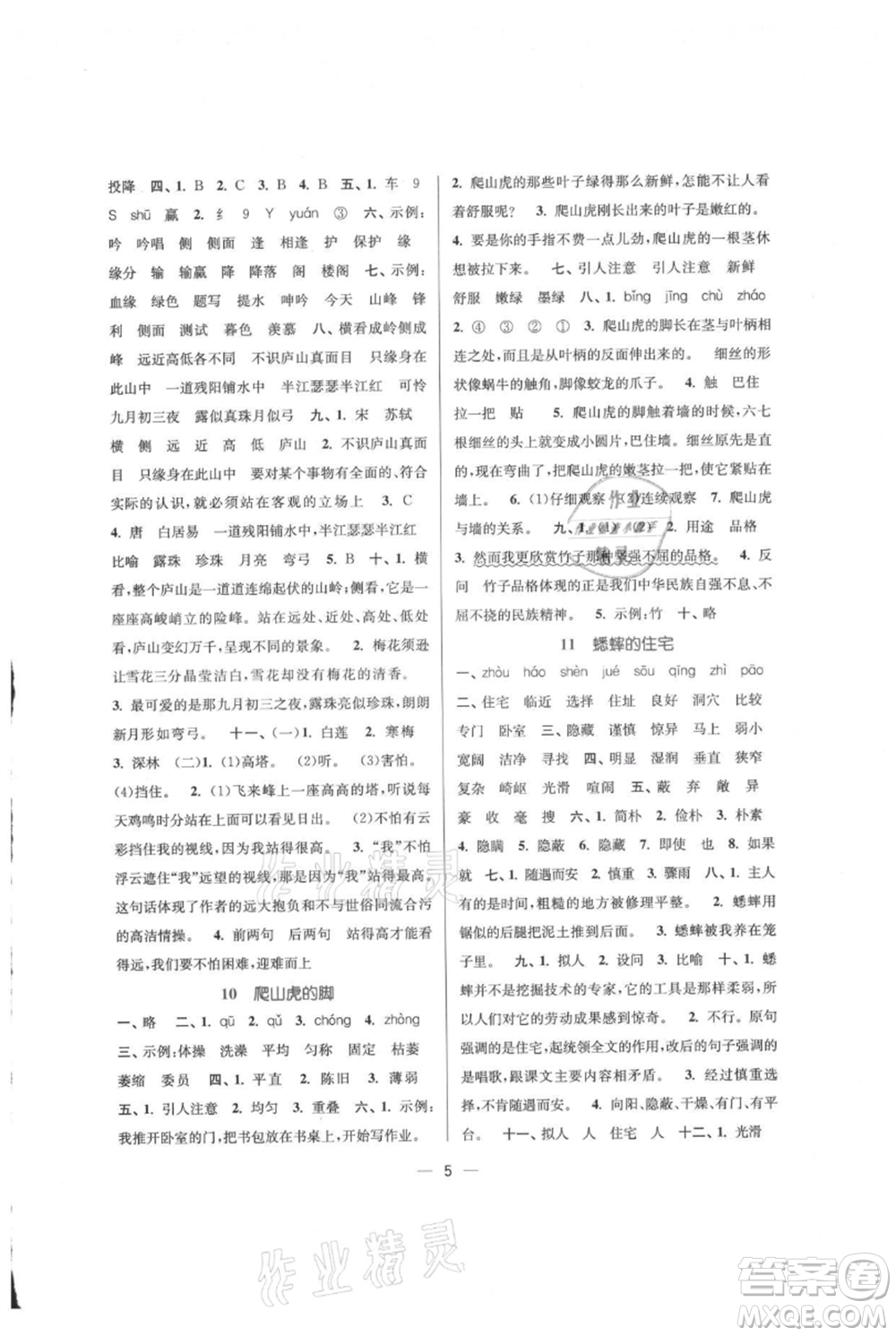 江蘇鳳凰美術(shù)出版社2021課時(shí)金練四年級(jí)上冊(cè)語(yǔ)文人教版參考答案