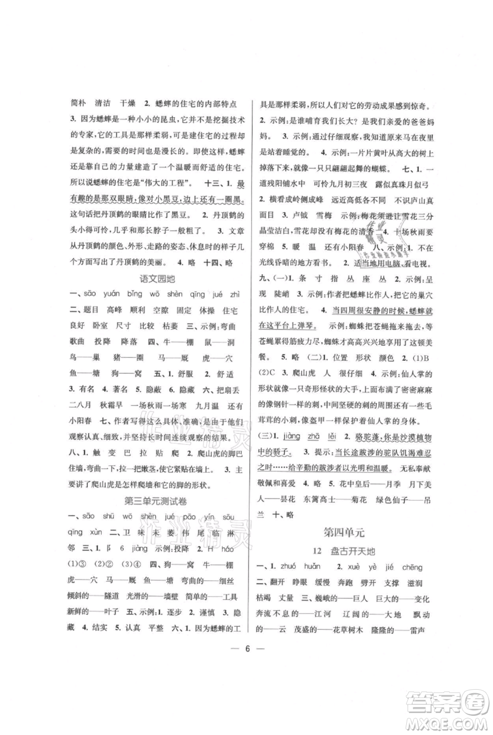 江蘇鳳凰美術(shù)出版社2021課時(shí)金練四年級(jí)上冊(cè)語(yǔ)文人教版參考答案