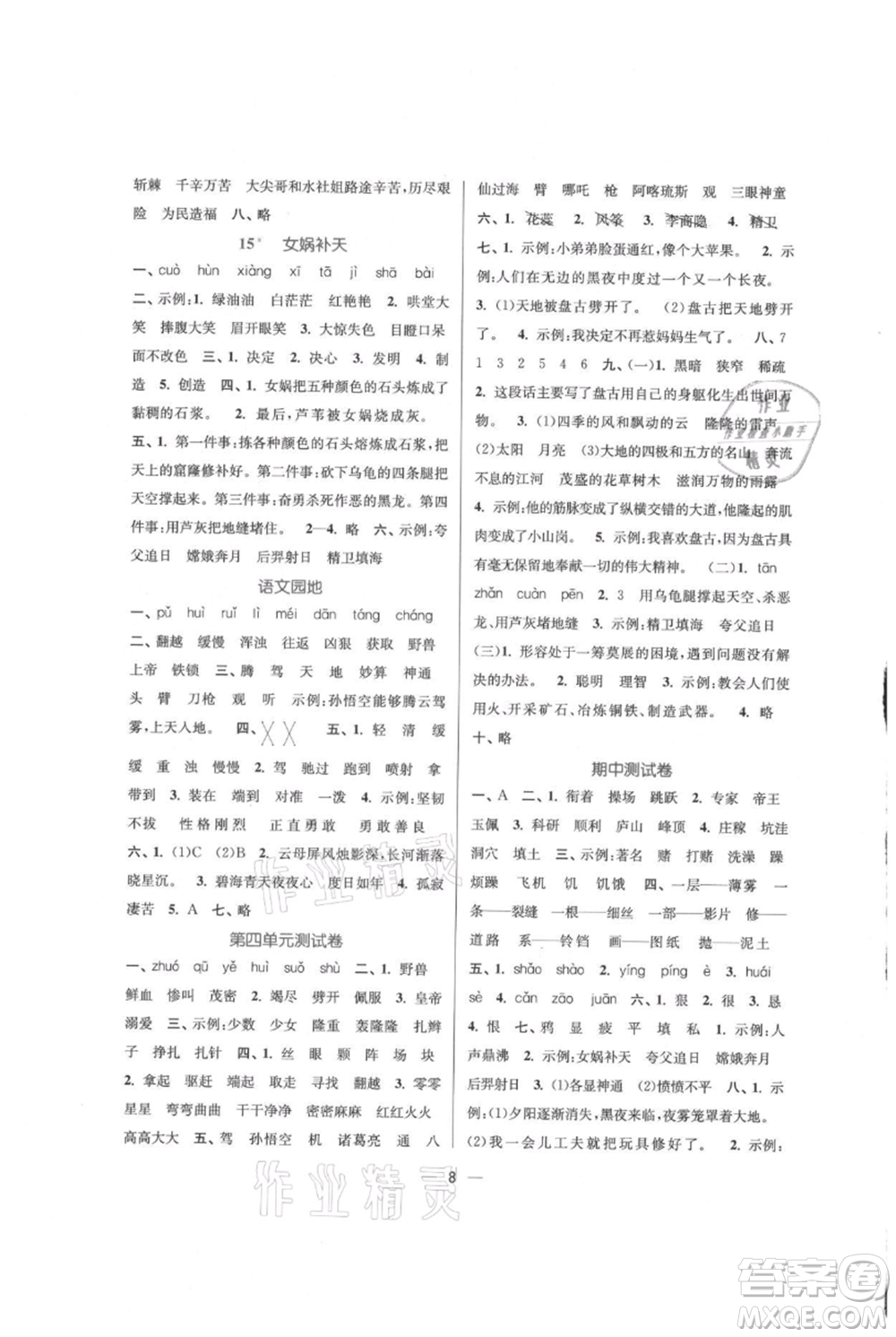 江蘇鳳凰美術(shù)出版社2021課時(shí)金練四年級(jí)上冊(cè)語(yǔ)文人教版參考答案