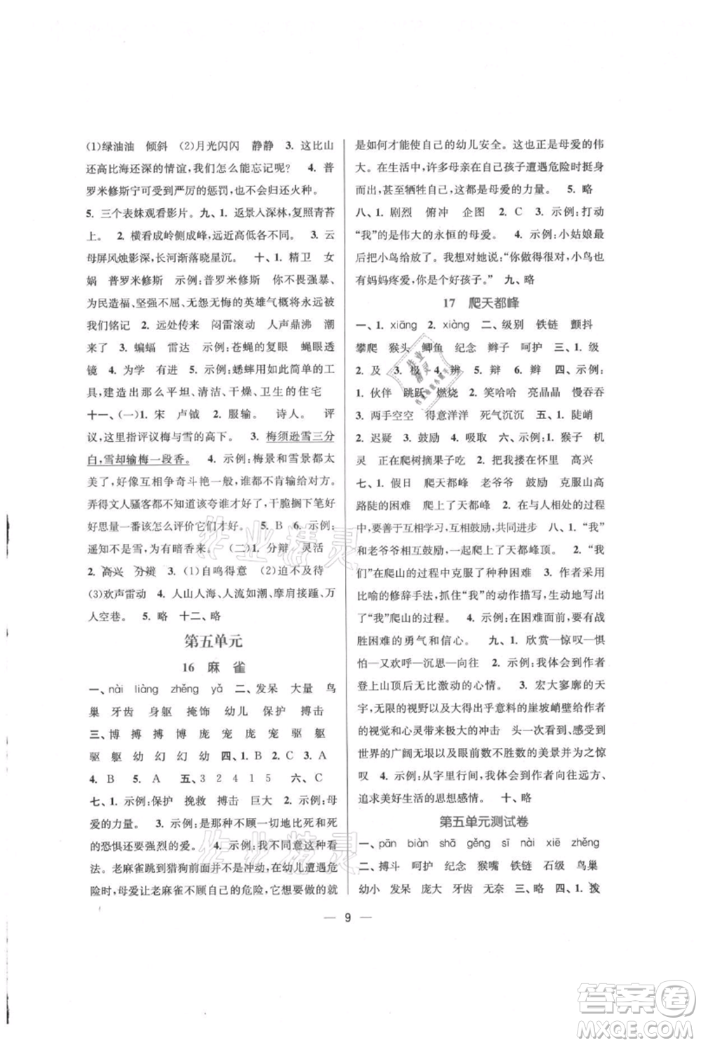 江蘇鳳凰美術(shù)出版社2021課時(shí)金練四年級(jí)上冊(cè)語(yǔ)文人教版參考答案