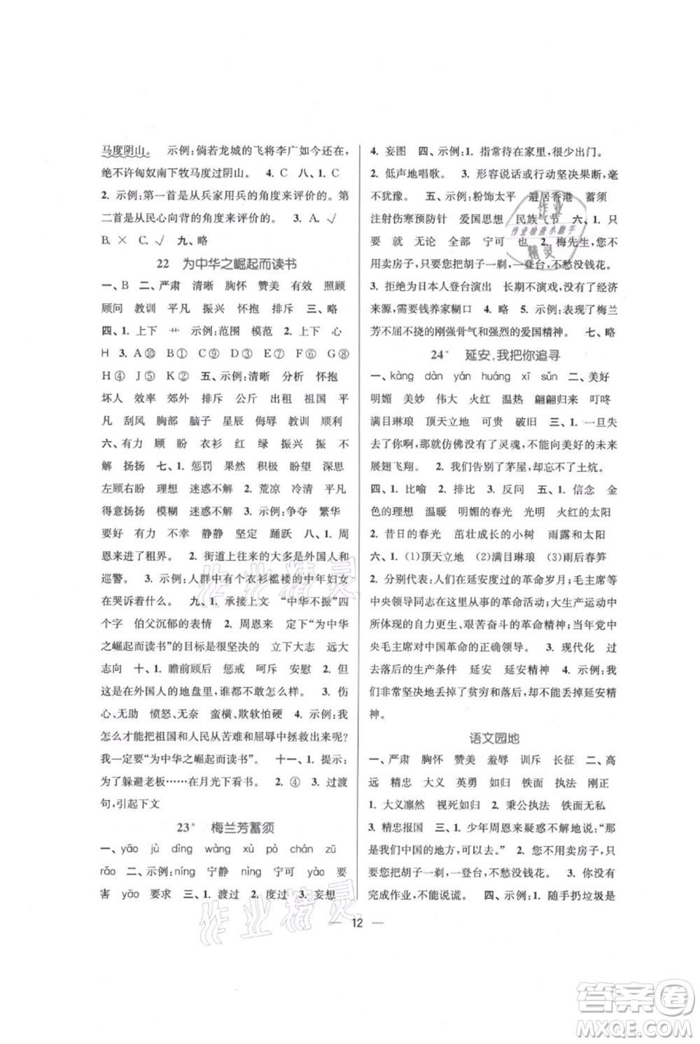 江蘇鳳凰美術(shù)出版社2021課時(shí)金練四年級(jí)上冊(cè)語(yǔ)文人教版參考答案