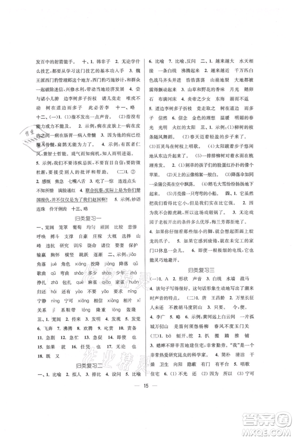 江蘇鳳凰美術(shù)出版社2021課時(shí)金練四年級(jí)上冊(cè)語(yǔ)文人教版參考答案