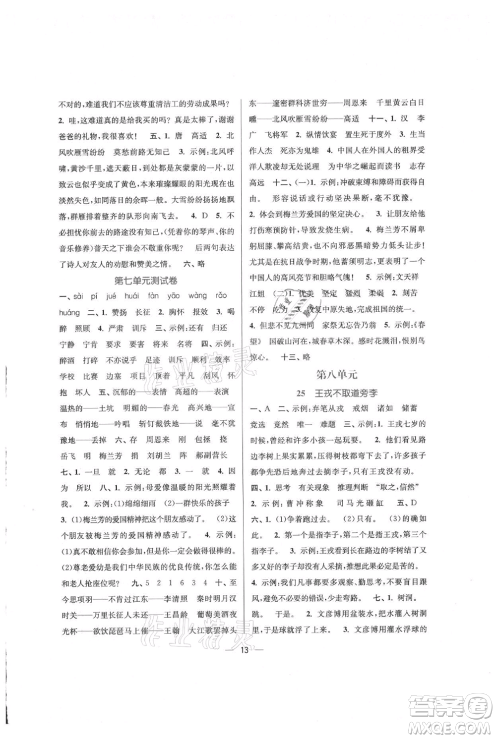 江蘇鳳凰美術(shù)出版社2021課時(shí)金練四年級(jí)上冊(cè)語(yǔ)文人教版參考答案