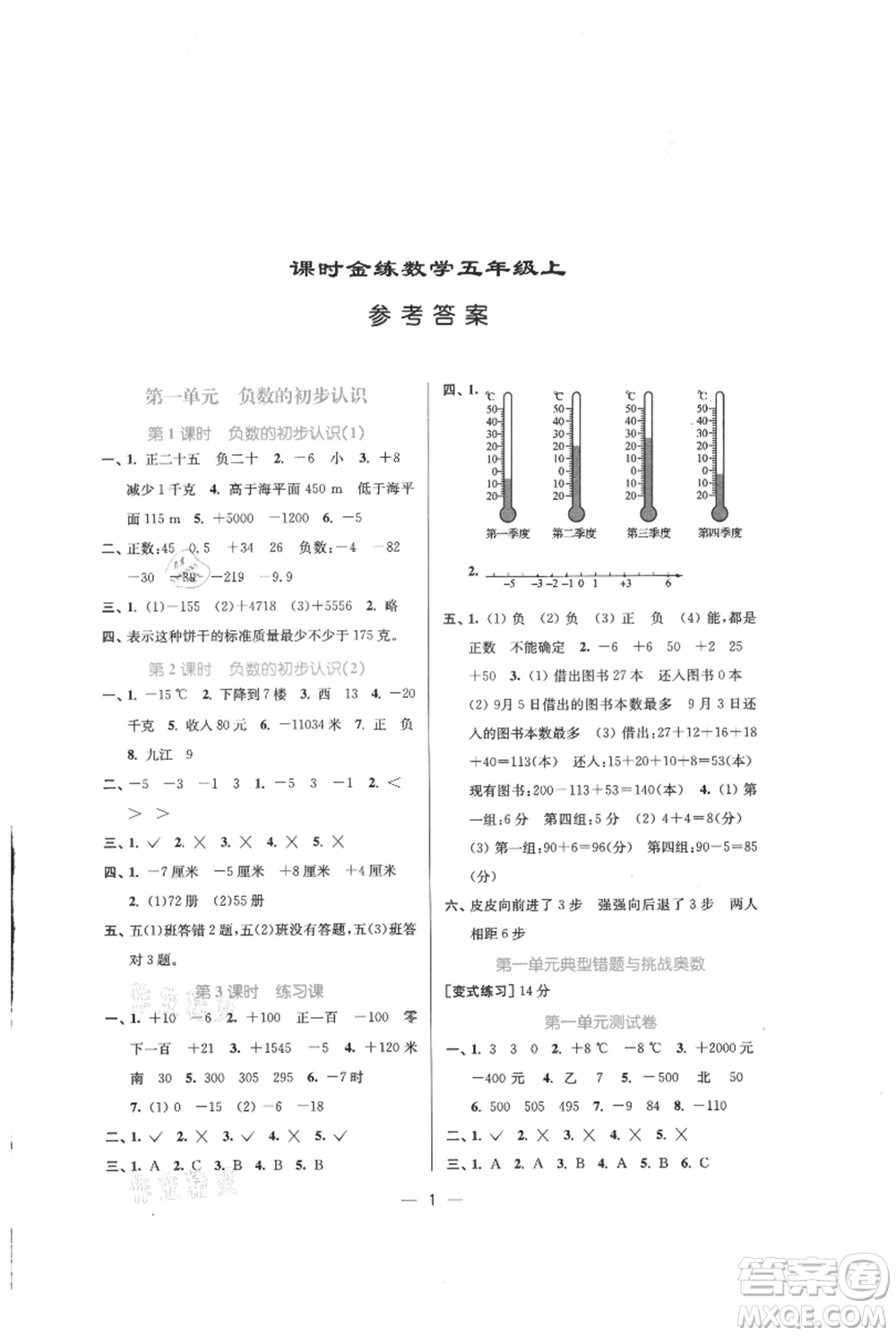 江蘇鳳凰美術(shù)出版社2021課時金練五年級上冊數(shù)學(xué)江蘇版參考答案