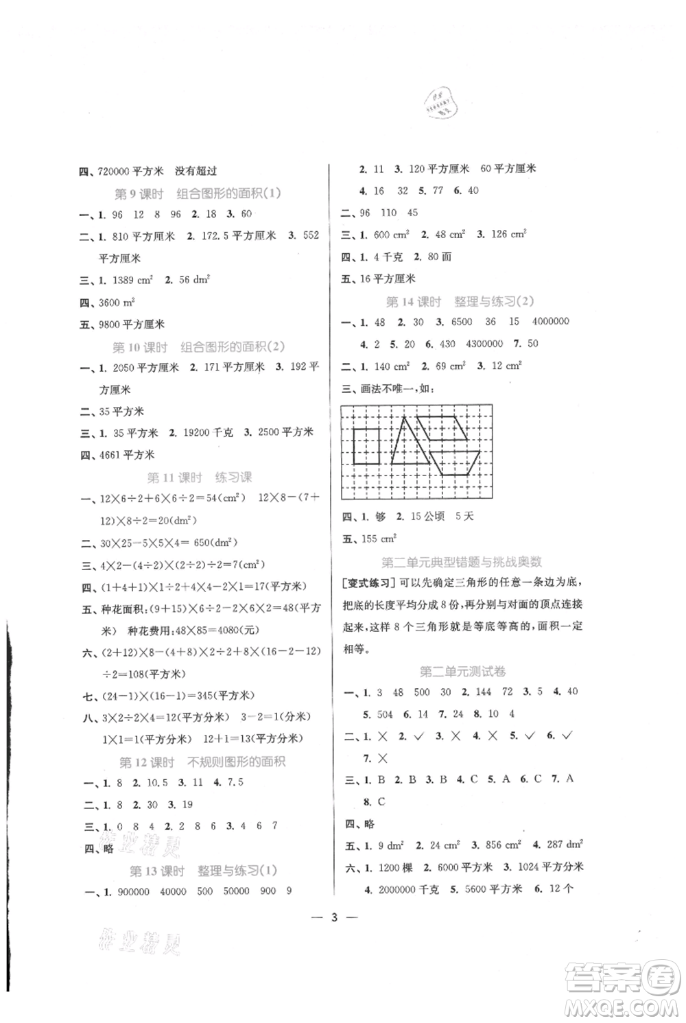 江蘇鳳凰美術(shù)出版社2021課時金練五年級上冊數(shù)學(xué)江蘇版參考答案