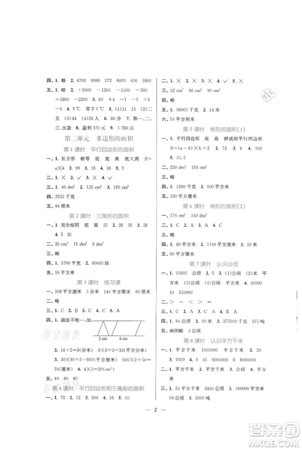 江蘇鳳凰美術(shù)出版社2021課時金練五年級上冊數(shù)學(xué)江蘇版參考答案