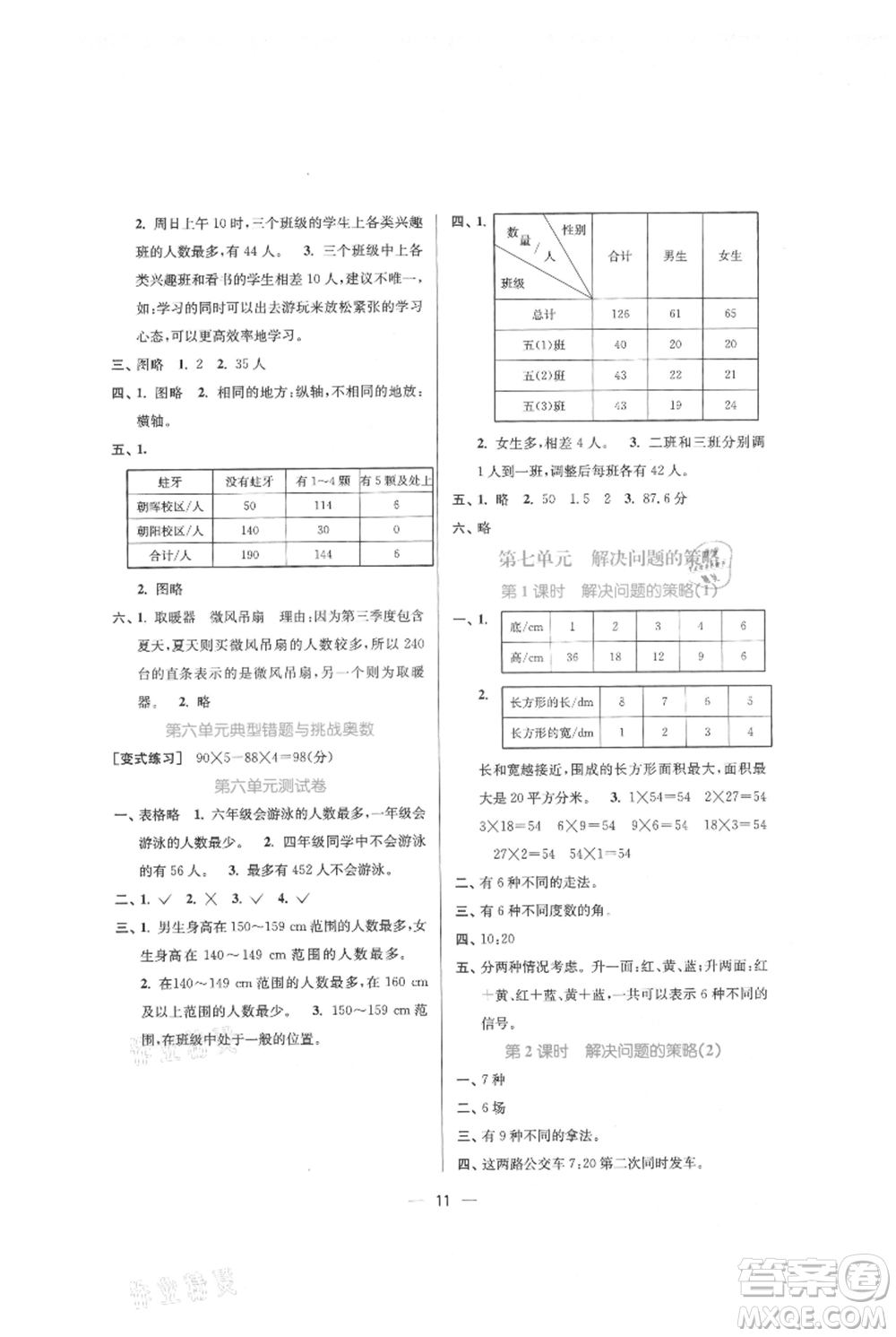 江蘇鳳凰美術(shù)出版社2021課時金練五年級上冊數(shù)學(xué)江蘇版參考答案