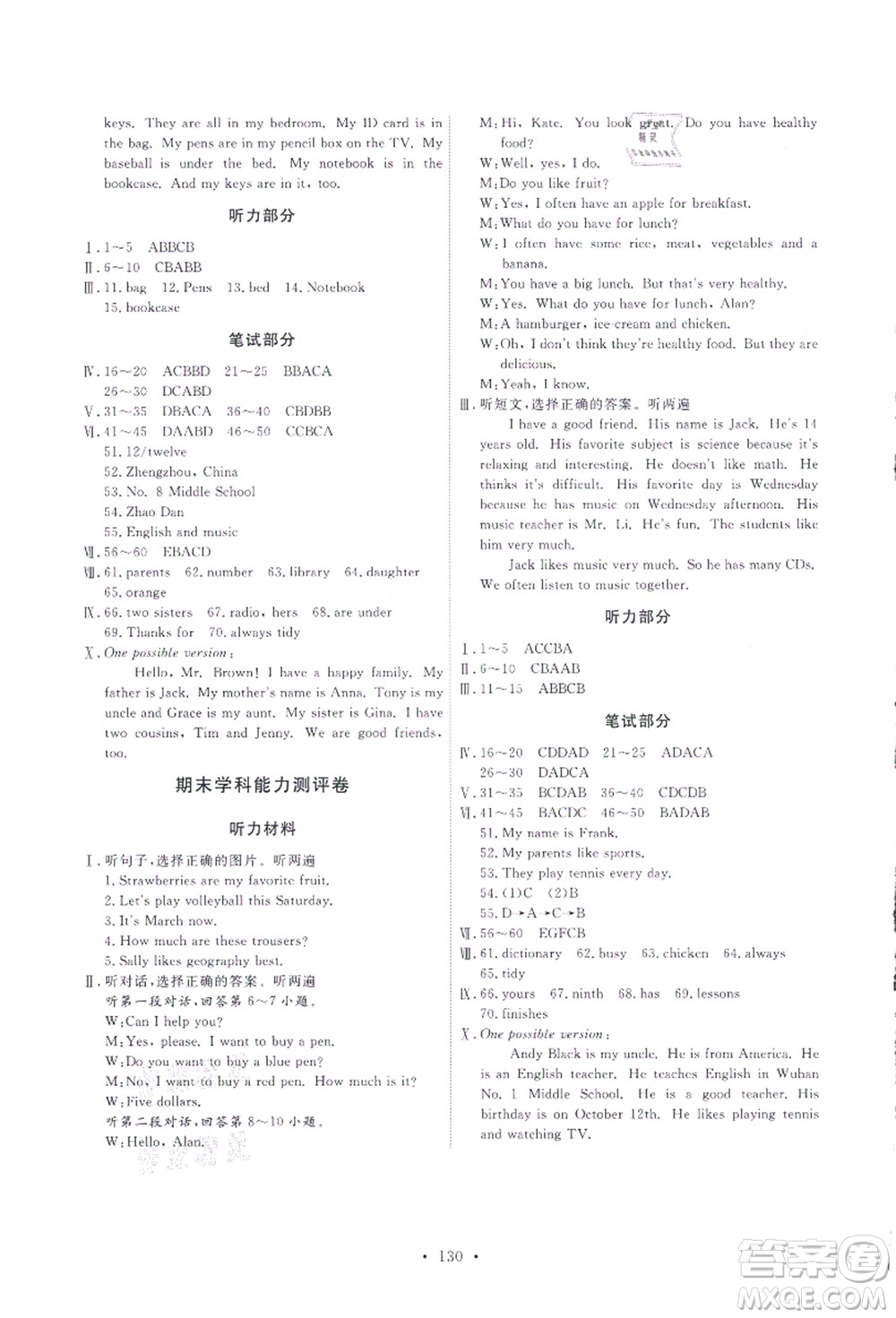 人民教育出版社2021能力培養(yǎng)與測(cè)試七年級(jí)英語上冊(cè)人教版答案