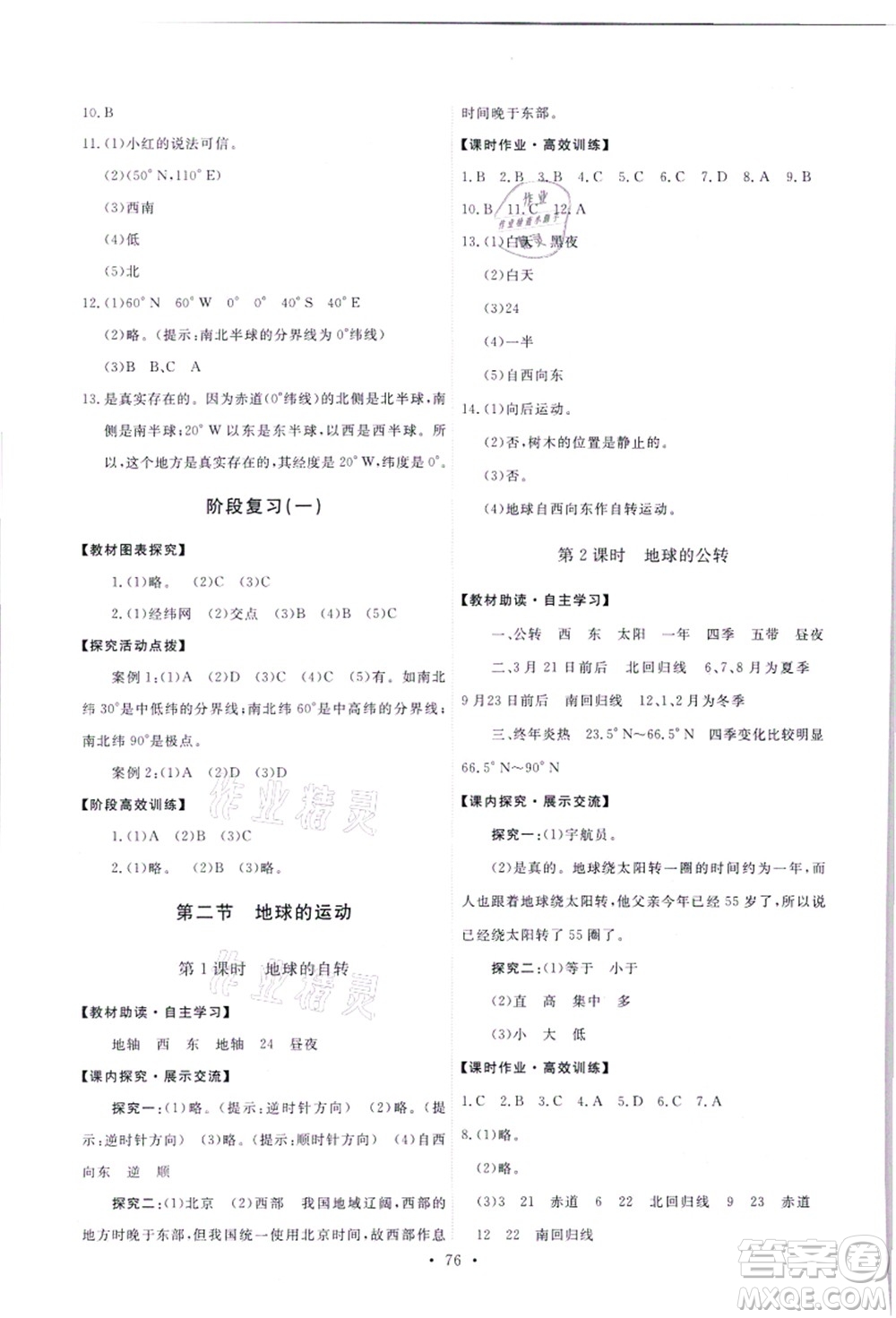 人民教育出版社2021能力培養(yǎng)與測(cè)試七年級(jí)地理上冊(cè)人教版答案