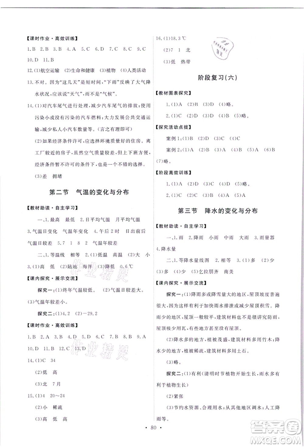 人民教育出版社2021能力培養(yǎng)與測(cè)試七年級(jí)地理上冊(cè)人教版答案