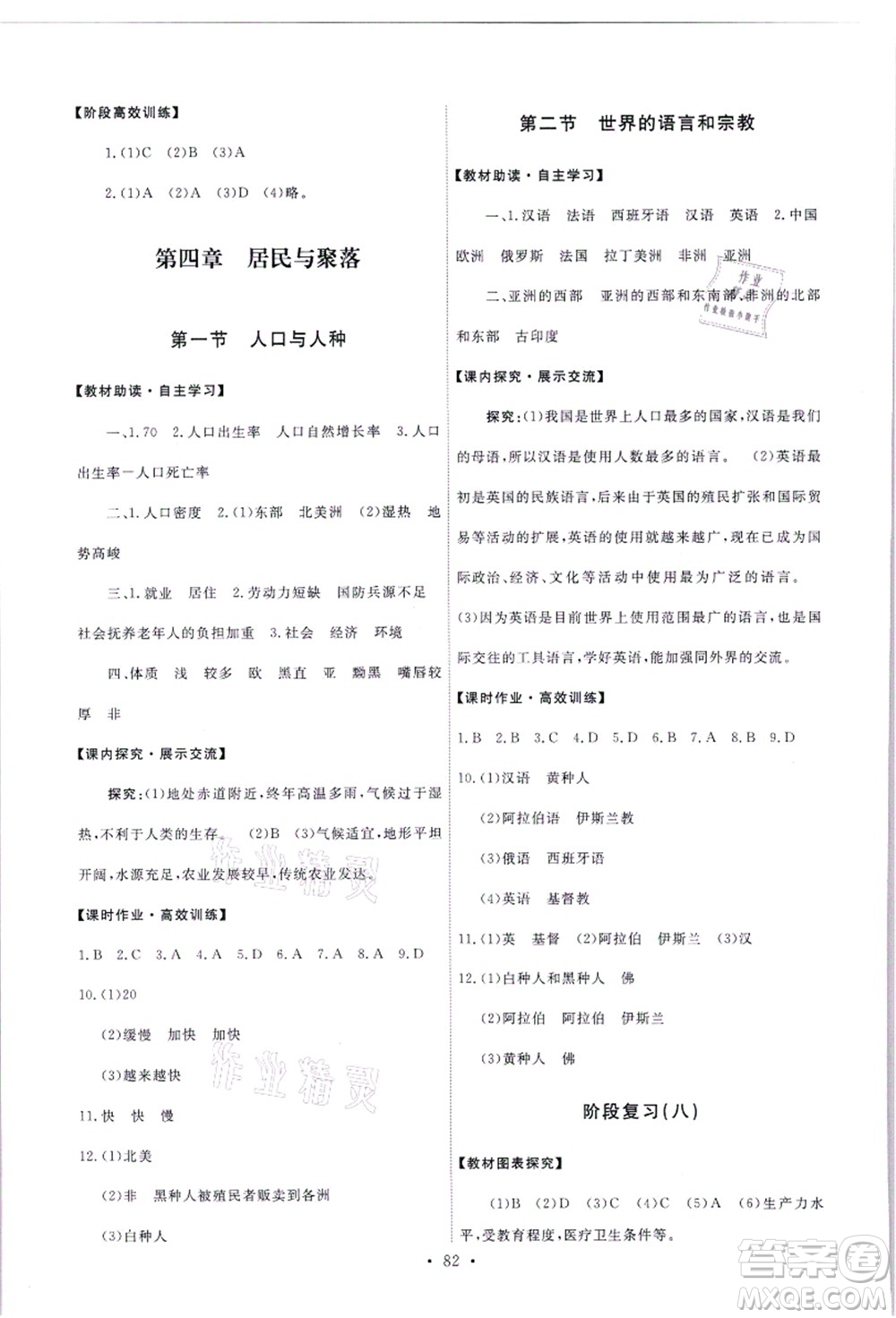 人民教育出版社2021能力培養(yǎng)與測(cè)試七年級(jí)地理上冊(cè)人教版答案