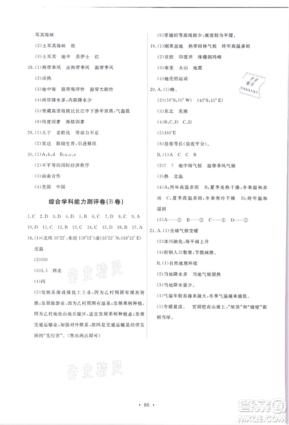 人民教育出版社2021能力培養(yǎng)與測(cè)試七年級(jí)地理上冊(cè)人教版答案