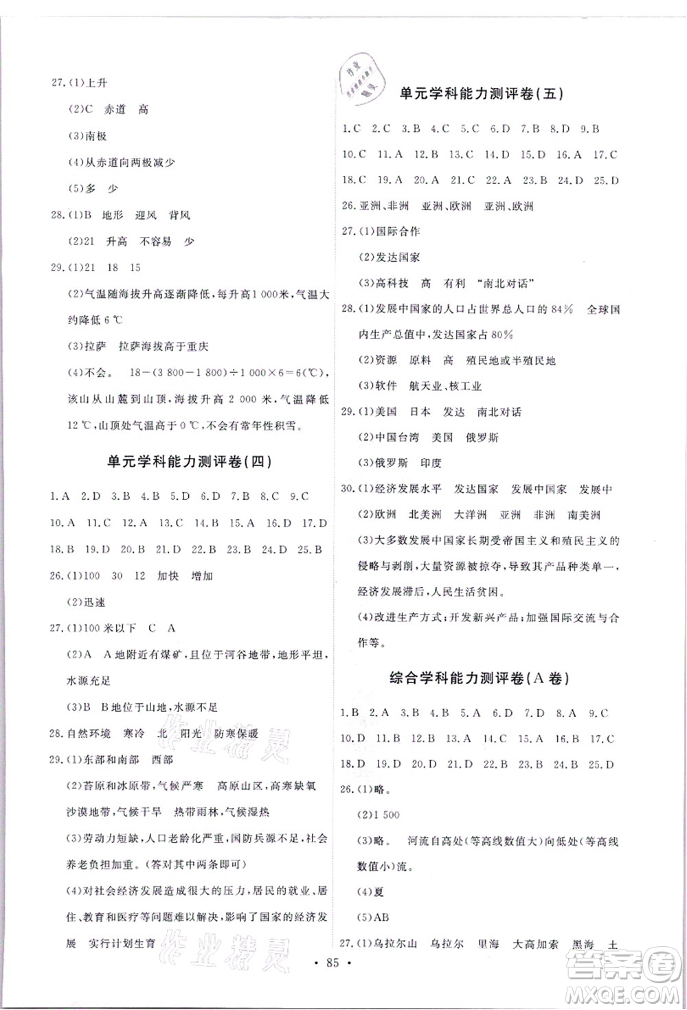 人民教育出版社2021能力培養(yǎng)與測(cè)試七年級(jí)地理上冊(cè)人教版答案