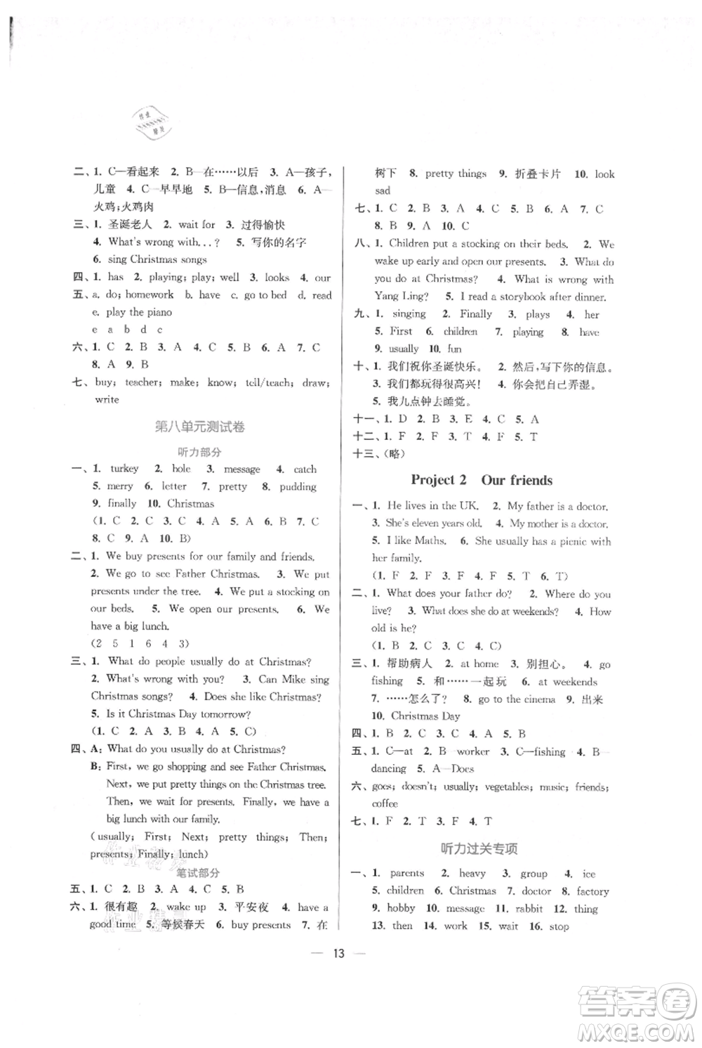 江蘇鳳凰美術(shù)出版社2021課時金練五年級上冊英語5A江蘇版參考答案