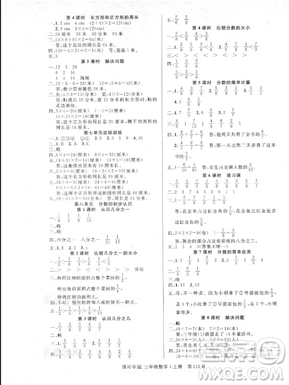 新世紀(jì)出版社2021課時(shí)奪冠數(shù)學(xué)三年級(jí)上冊(cè)R人教版答案