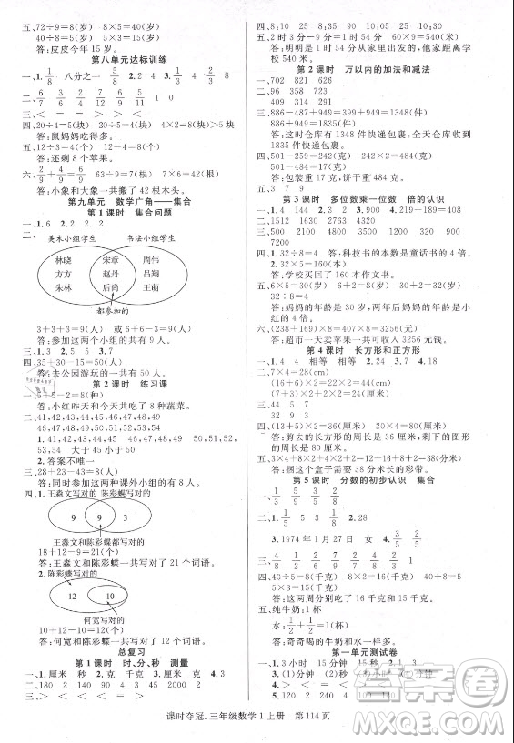 新世紀(jì)出版社2021課時(shí)奪冠數(shù)學(xué)三年級(jí)上冊(cè)R人教版答案