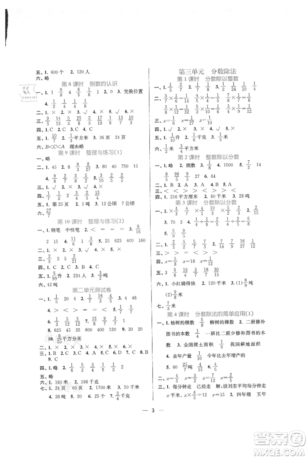 江蘇鳳凰美術出版社2021課時金練六年級上冊數學江蘇版參考答案