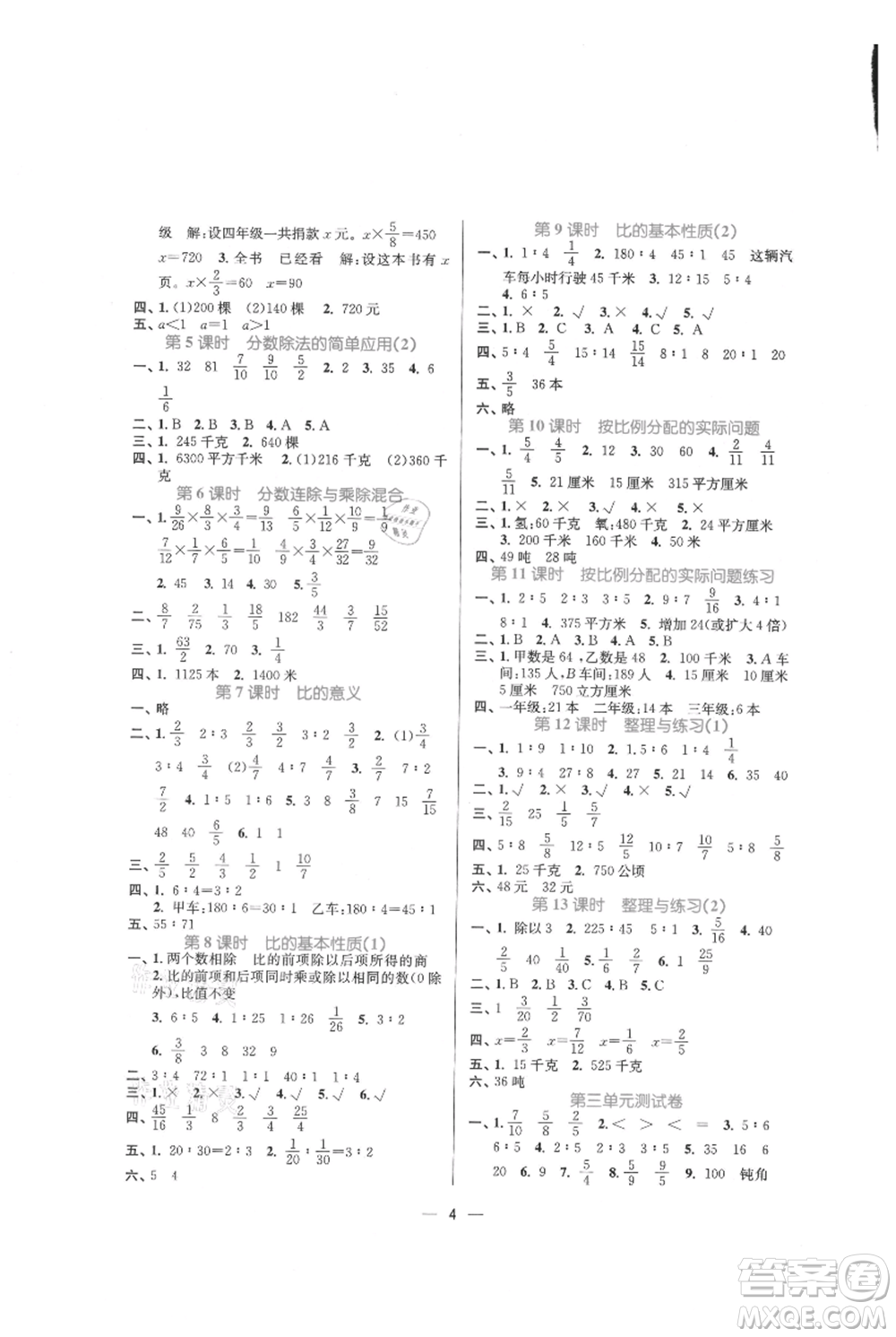 江蘇鳳凰美術出版社2021課時金練六年級上冊數學江蘇版參考答案