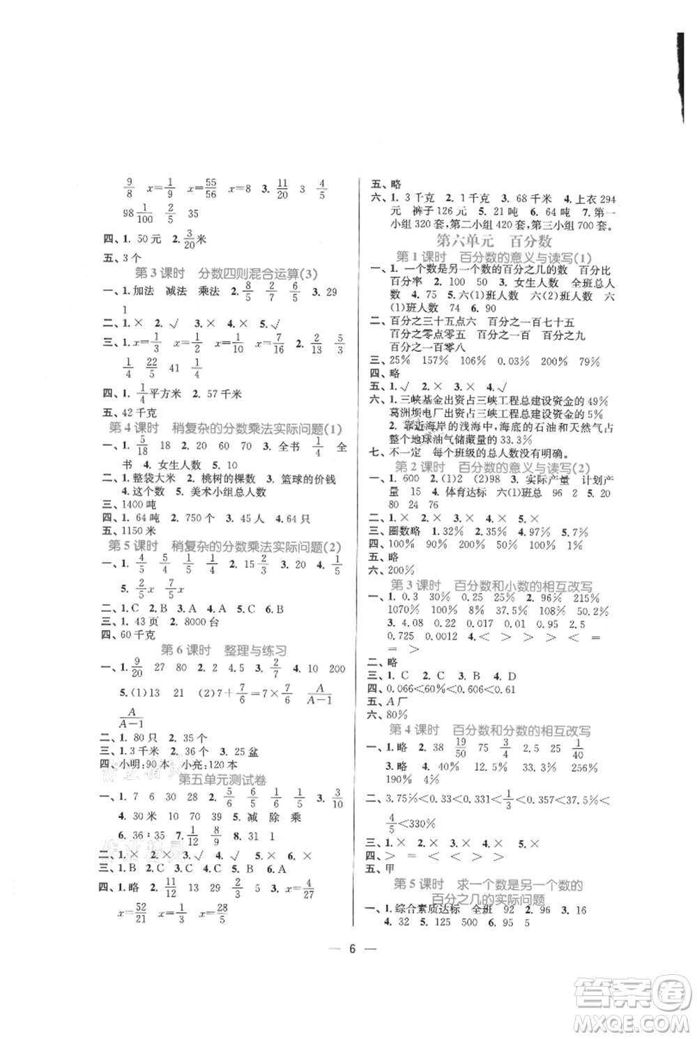 江蘇鳳凰美術出版社2021課時金練六年級上冊數學江蘇版參考答案