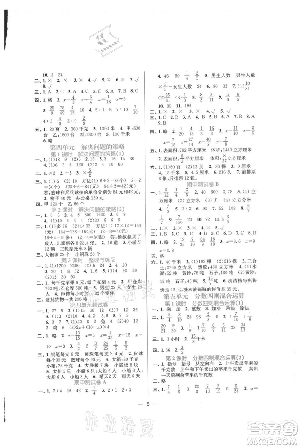 江蘇鳳凰美術出版社2021課時金練六年級上冊數學江蘇版參考答案