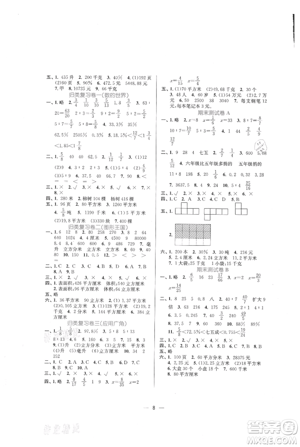 江蘇鳳凰美術出版社2021課時金練六年級上冊數學江蘇版參考答案