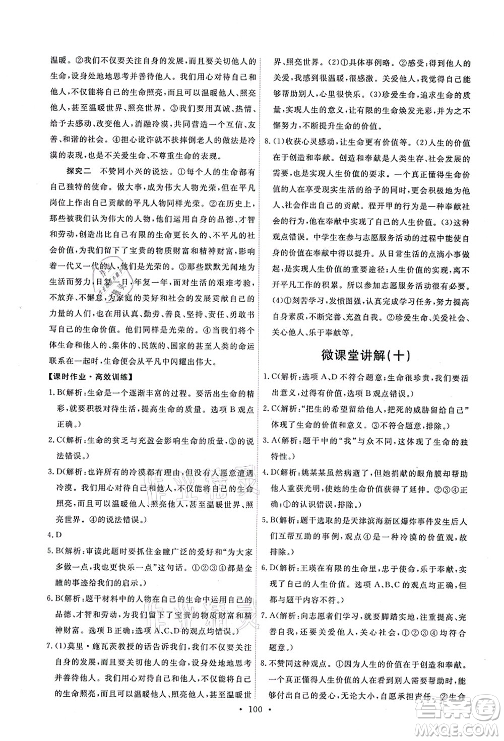 人民教育出版社2021能力培養(yǎng)與測試七年級道德與法治上冊人教版答案