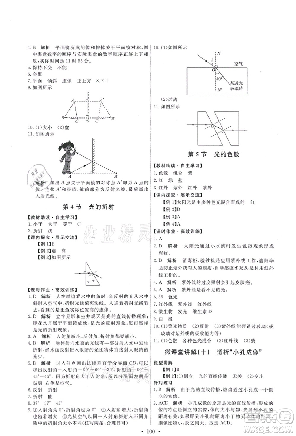 人民教育出版社2021能力培養(yǎng)與測試八年級物理上冊人教版答案