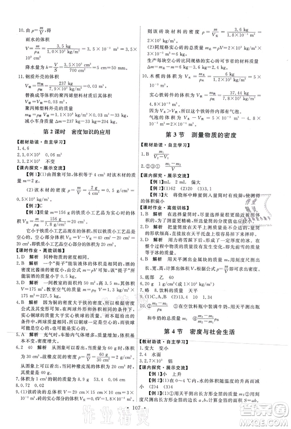 人民教育出版社2021能力培養(yǎng)與測試八年級物理上冊人教版答案