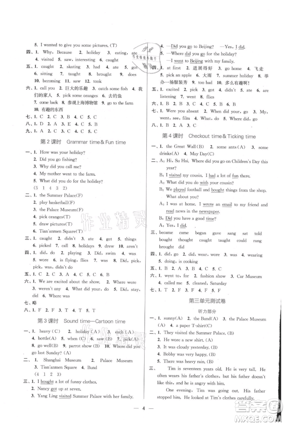 江蘇鳳凰美術(shù)出版社2021課時金練六年級上冊英語6A江蘇版參考答案