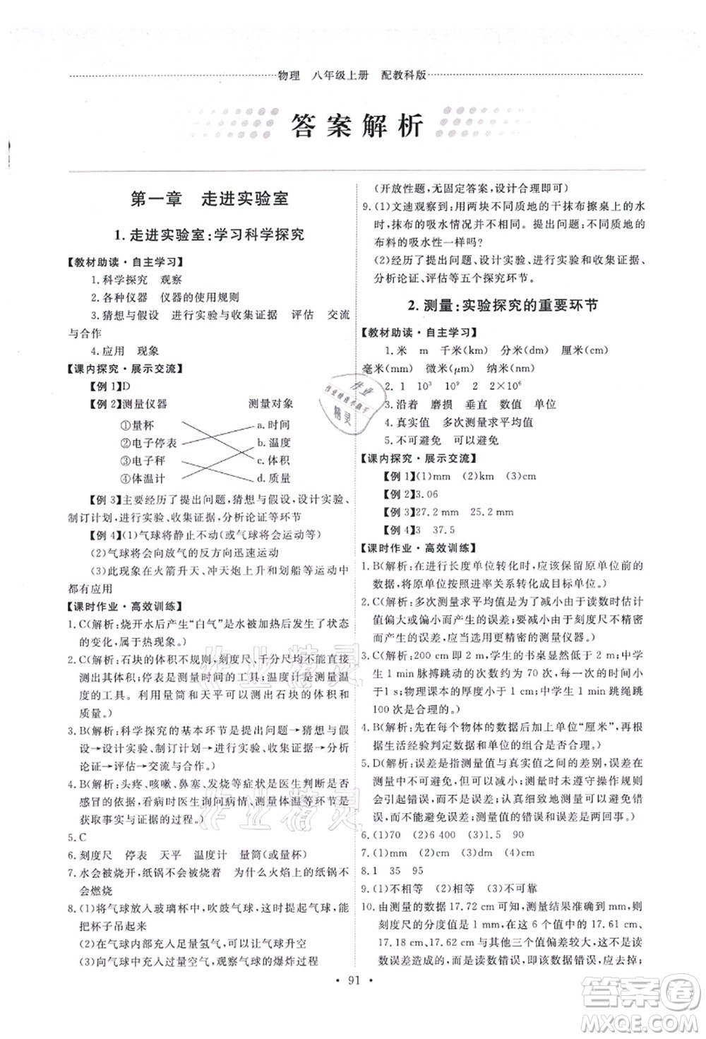 教育科學(xué)出版社2021能力培養(yǎng)與測試八年級物理上冊教科版答案