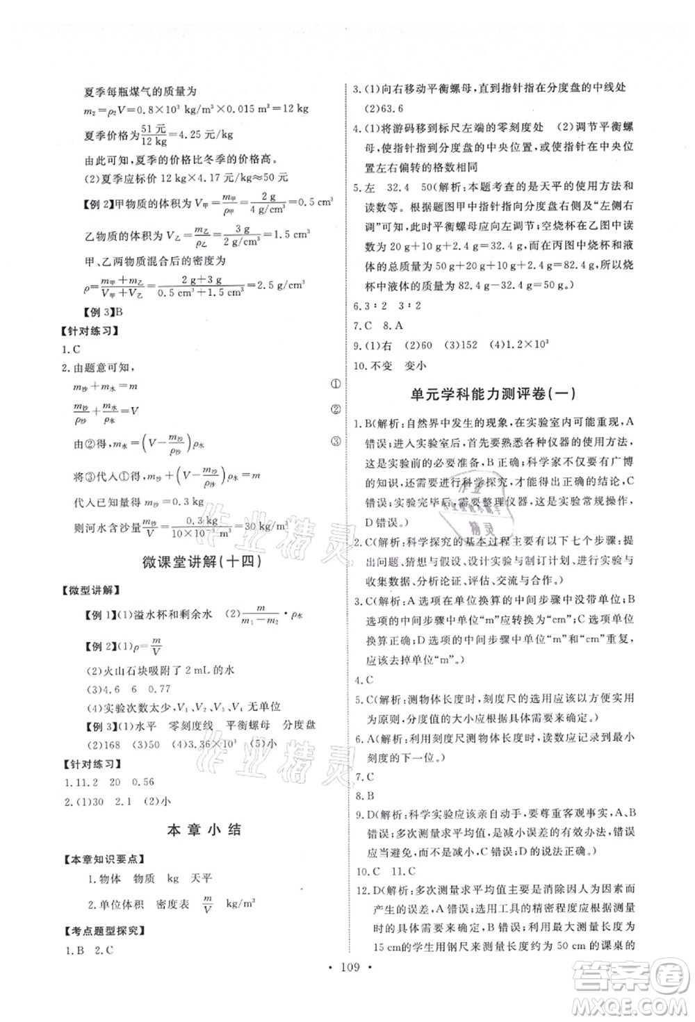 教育科學(xué)出版社2021能力培養(yǎng)與測試八年級物理上冊教科版答案