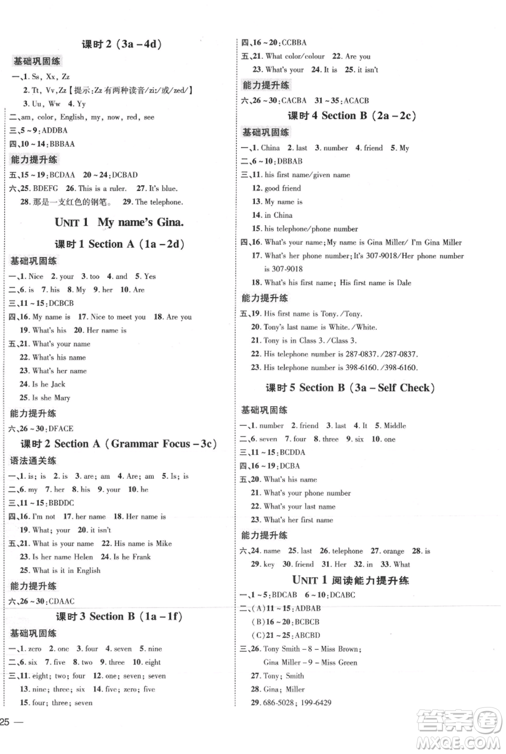 吉林教育出版社2021點(diǎn)撥訓(xùn)練課時(shí)作業(yè)本七年級(jí)上冊(cè)英語(yǔ)人教版參考答案