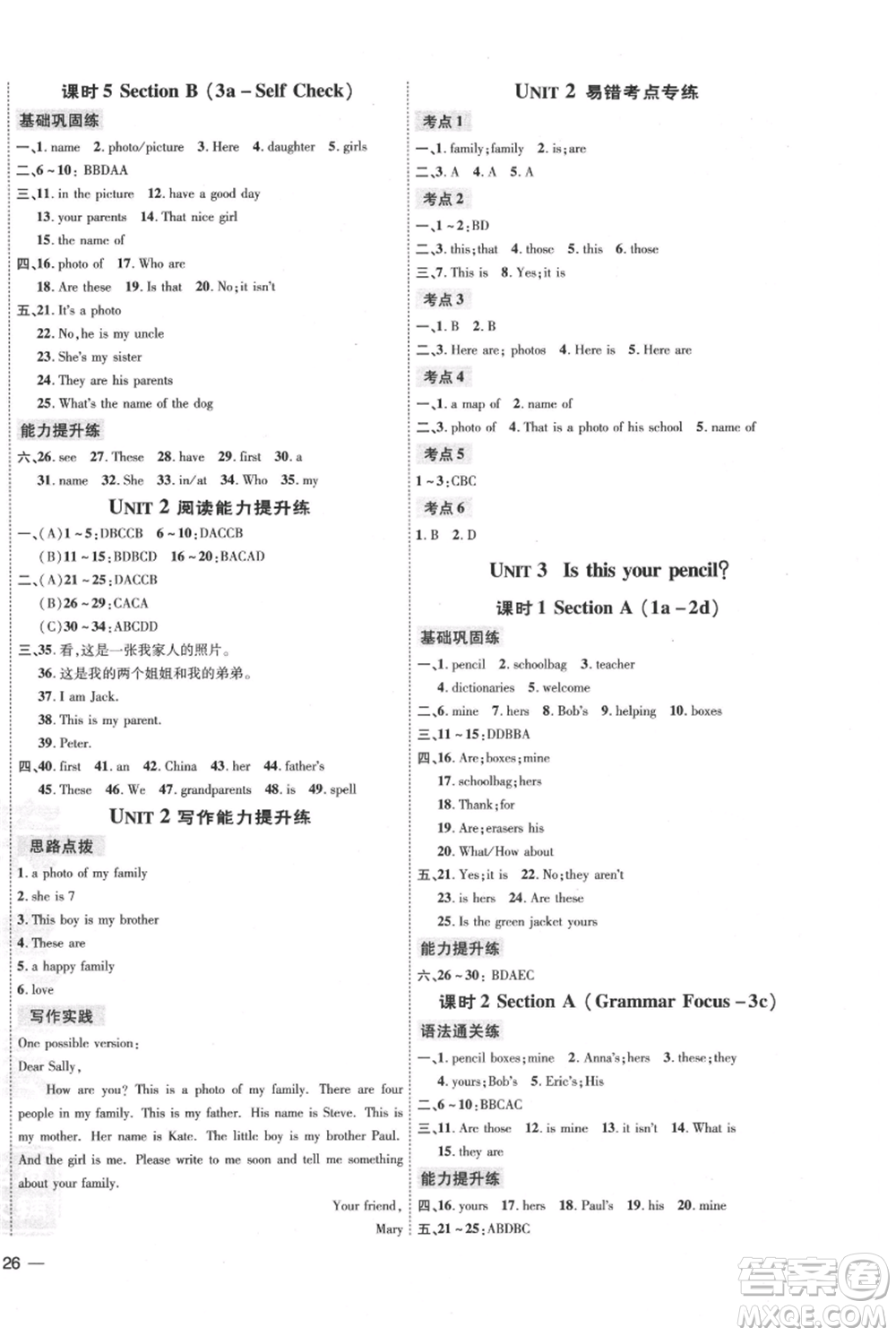 吉林教育出版社2021點(diǎn)撥訓(xùn)練課時(shí)作業(yè)本七年級(jí)上冊(cè)英語(yǔ)人教版參考答案