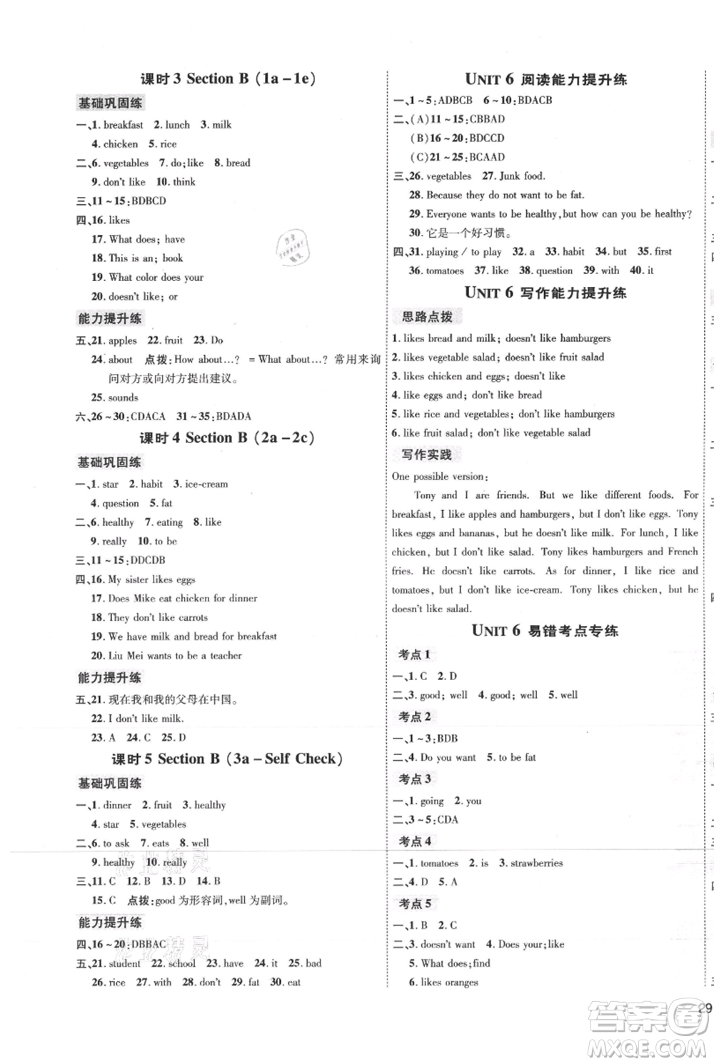 吉林教育出版社2021點(diǎn)撥訓(xùn)練課時(shí)作業(yè)本七年級(jí)上冊(cè)英語(yǔ)人教版參考答案