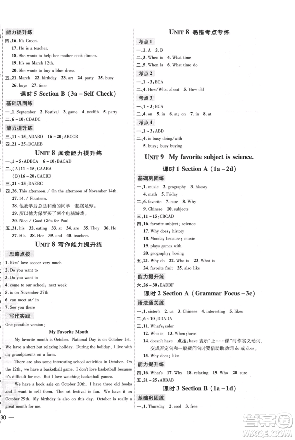 吉林教育出版社2021點(diǎn)撥訓(xùn)練課時(shí)作業(yè)本七年級(jí)上冊(cè)英語(yǔ)人教版參考答案