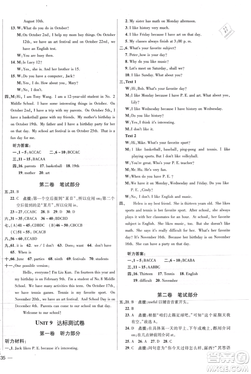 吉林教育出版社2021點(diǎn)撥訓(xùn)練課時(shí)作業(yè)本七年級(jí)上冊(cè)英語(yǔ)人教版參考答案