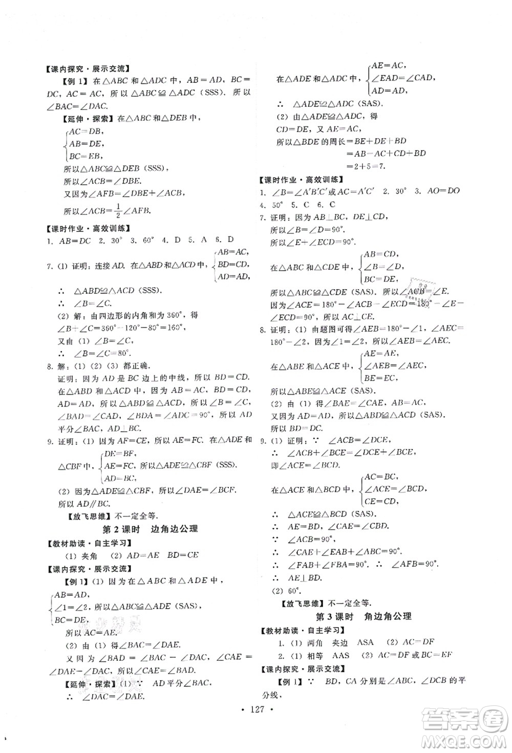 人民教育出版社2021能力培養(yǎng)與測試八年級數(shù)學(xué)上冊人教版答案