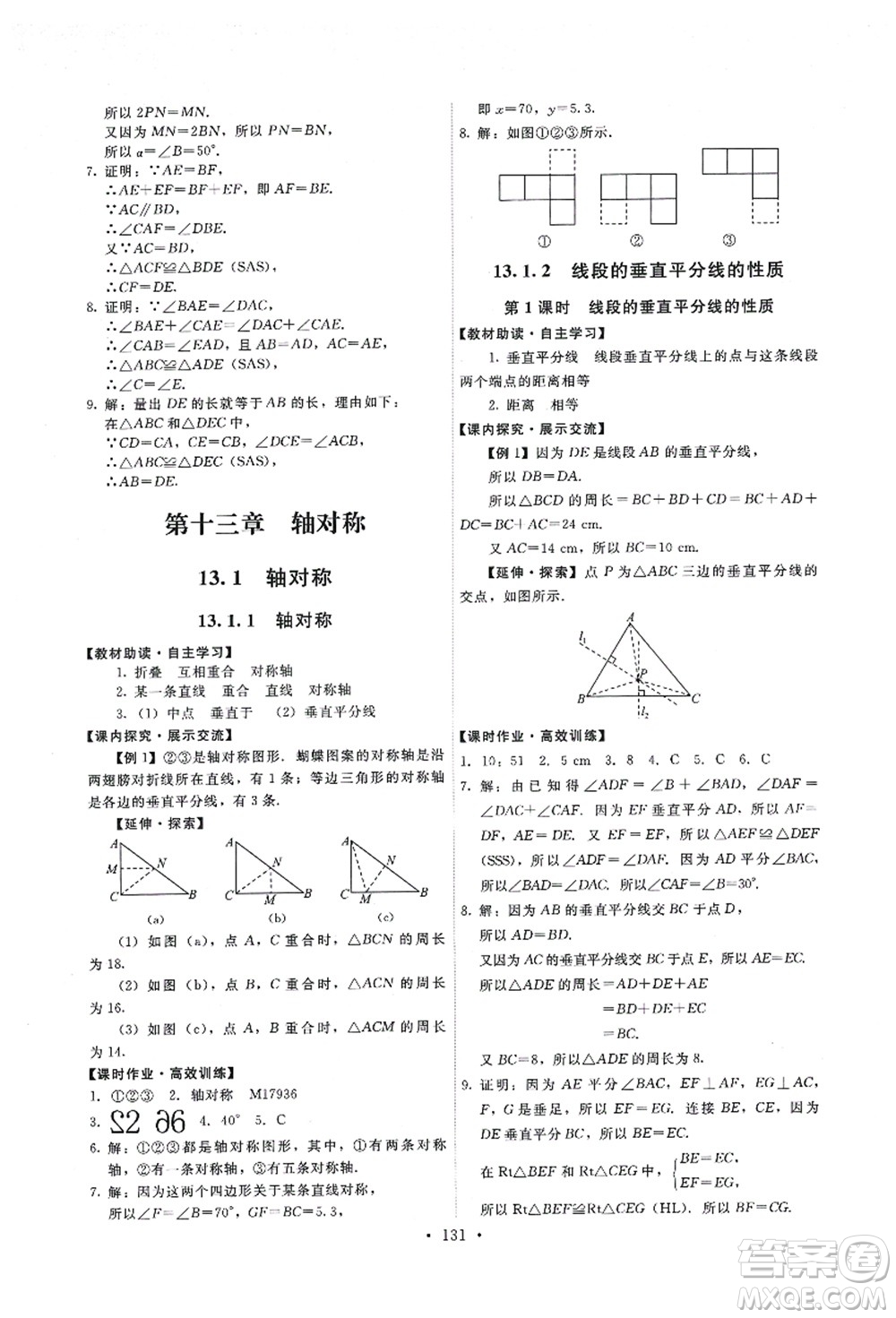 人民教育出版社2021能力培養(yǎng)與測試八年級數(shù)學(xué)上冊人教版答案