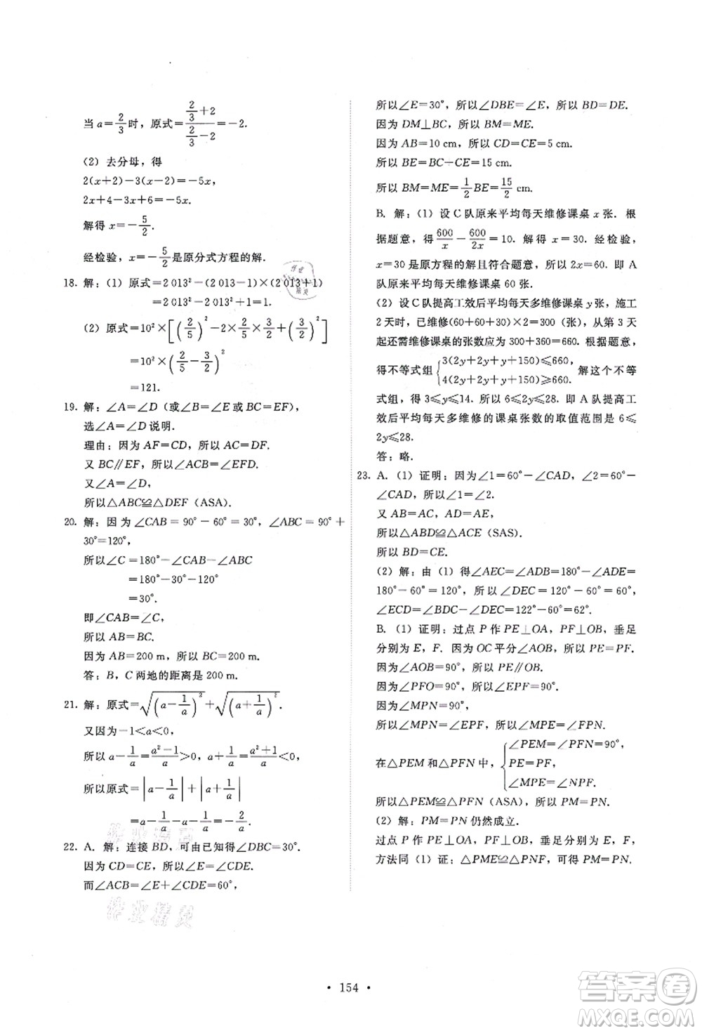 人民教育出版社2021能力培養(yǎng)與測試八年級數(shù)學(xué)上冊人教版答案