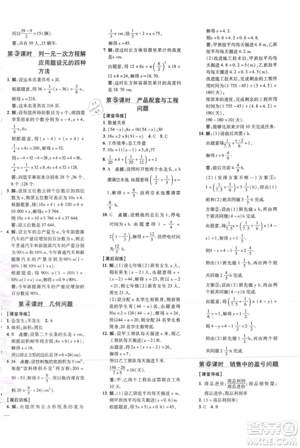 吉林教育出版社2021點撥訓(xùn)練課時作業(yè)本七年級上冊數(shù)學(xué)人教版參考答案