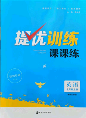 南京大學出版社2021提優(yōu)訓練課課練七年級上冊英語江蘇版徐州專版參考答案