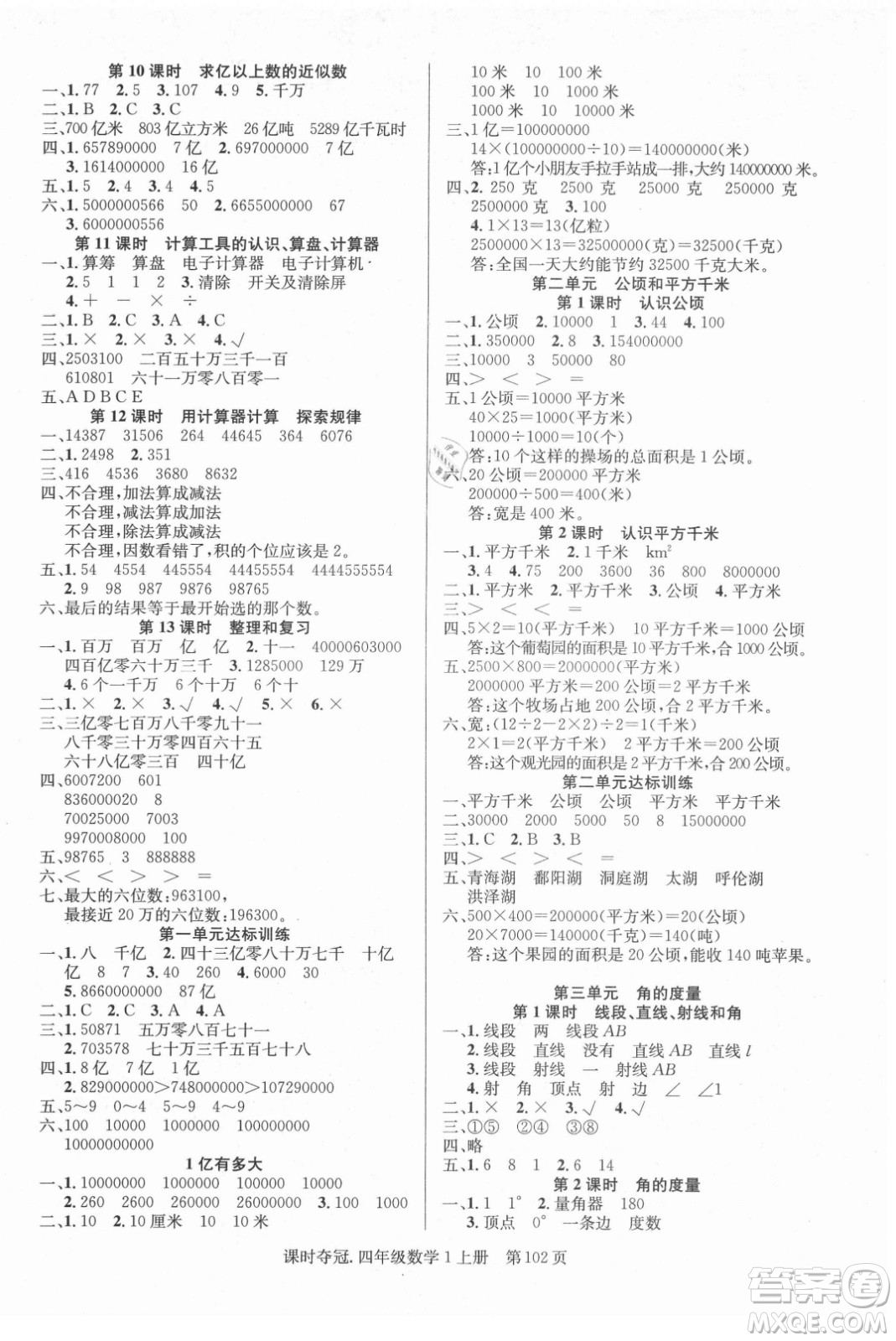 新世紀(jì)出版社2021課時(shí)奪冠數(shù)學(xué)四年級(jí)上冊R人教版答案