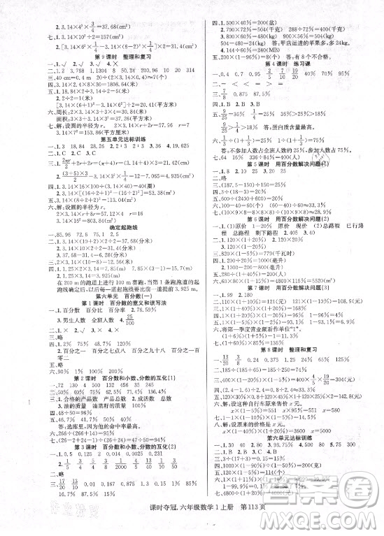 新世紀(jì)出版社2021課時(shí)奪冠數(shù)學(xué)六年級(jí)上冊(cè)R人教版答案