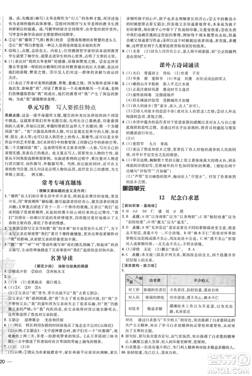 吉林教育出版社2021點(diǎn)撥訓(xùn)練課時(shí)作業(yè)本七年級(jí)上冊(cè)語(yǔ)文人教版參考答案