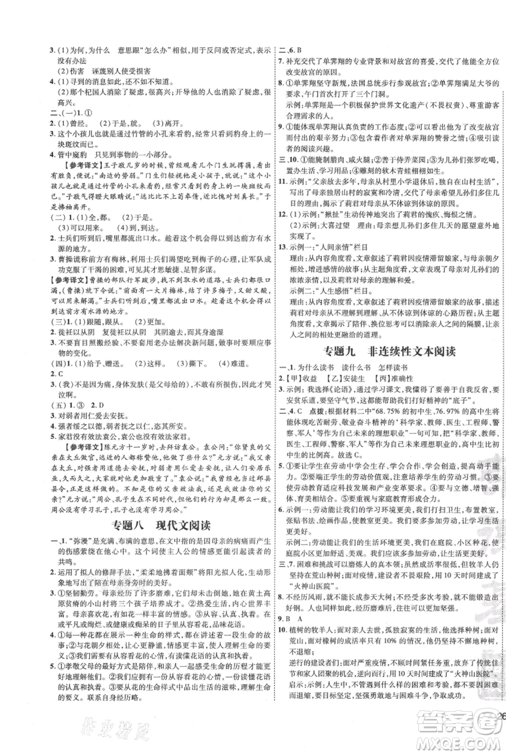 吉林教育出版社2021點(diǎn)撥訓(xùn)練課時(shí)作業(yè)本七年級(jí)上冊(cè)語(yǔ)文人教版參考答案