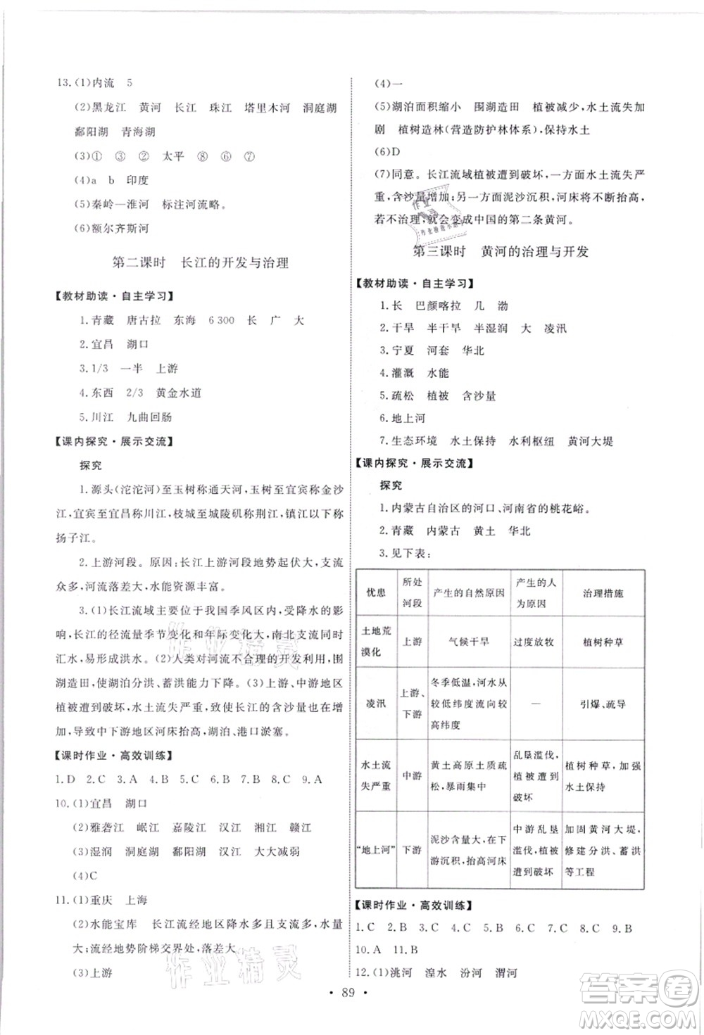 人民教育出版社2021能力培養(yǎng)與測試八年級地理上冊人教版答案