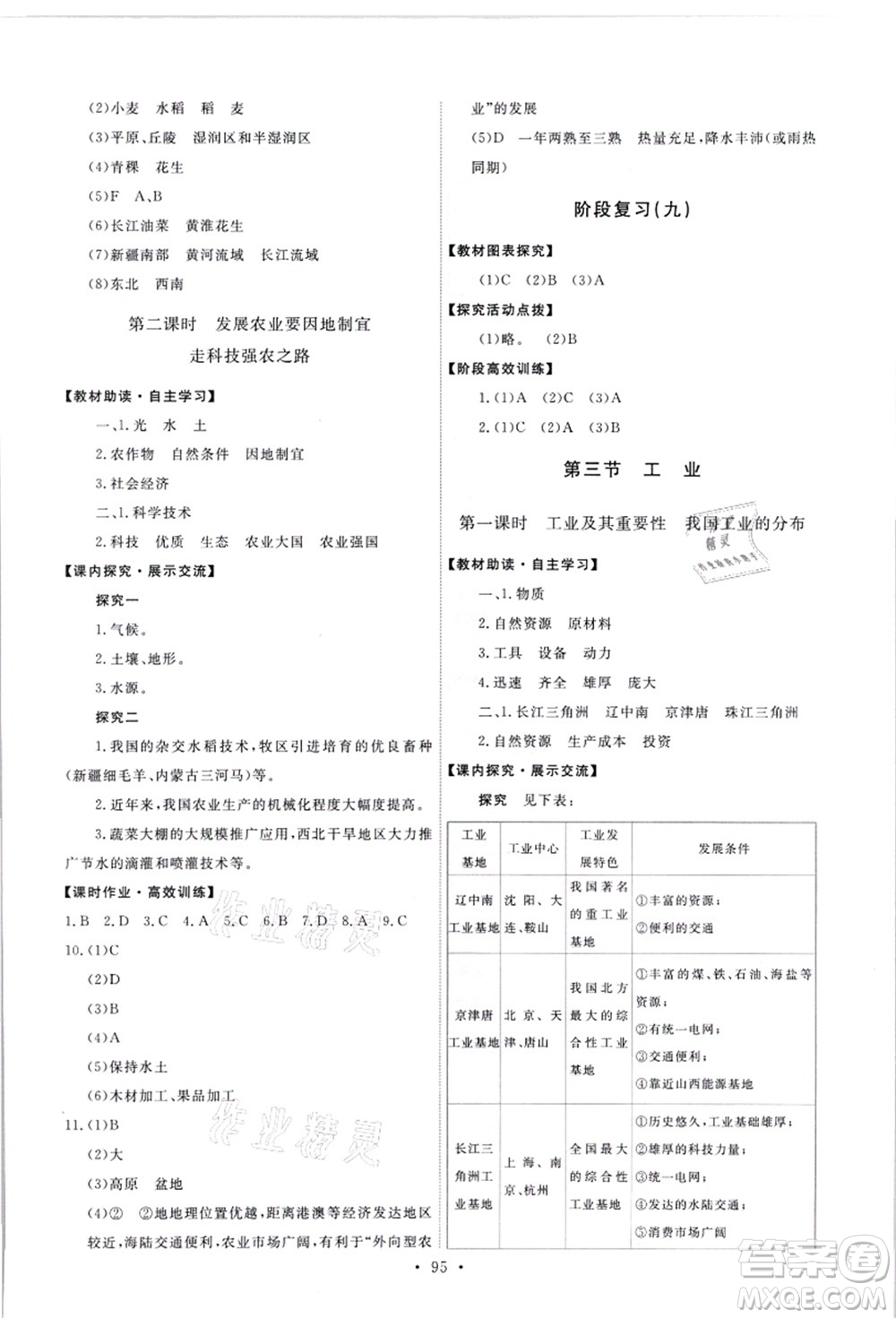 人民教育出版社2021能力培養(yǎng)與測試八年級地理上冊人教版答案