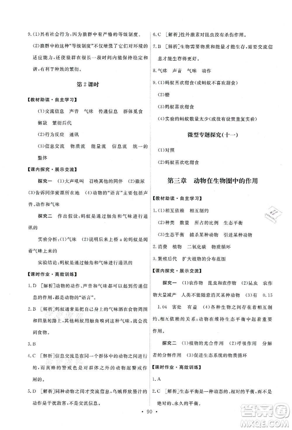 人民教育出版社2021能力培養(yǎng)與測試八年級(jí)生物上冊(cè)人教版答案