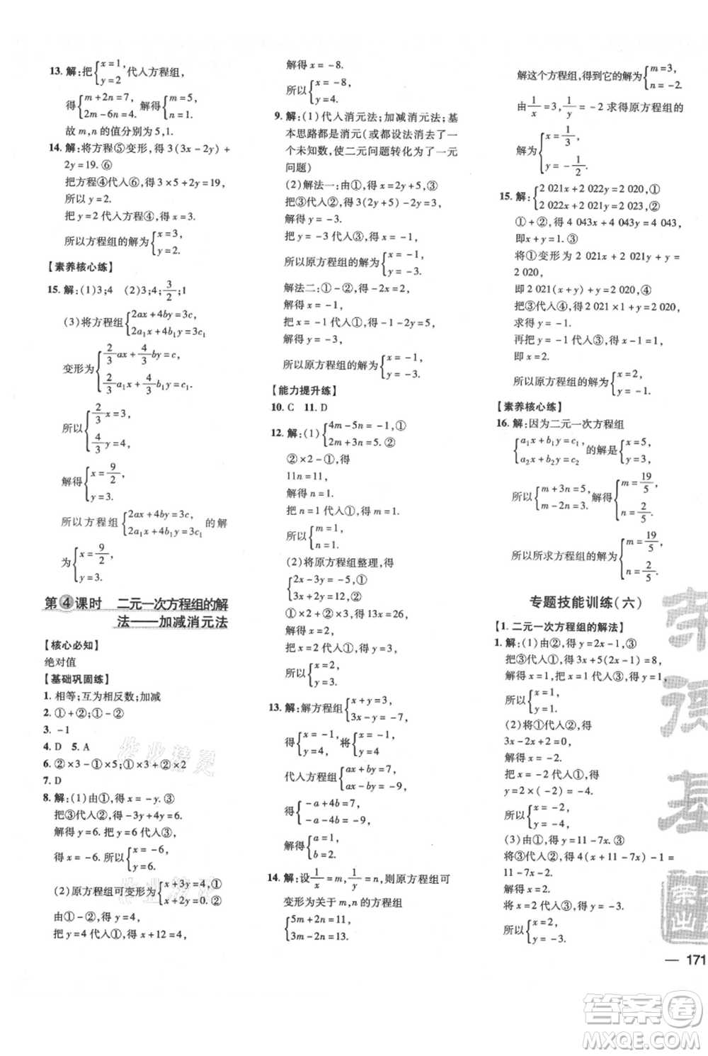 吉林教育出版社2021點撥訓(xùn)練課時作業(yè)本七年級上冊數(shù)學(xué)滬科版安徽專用參考答案