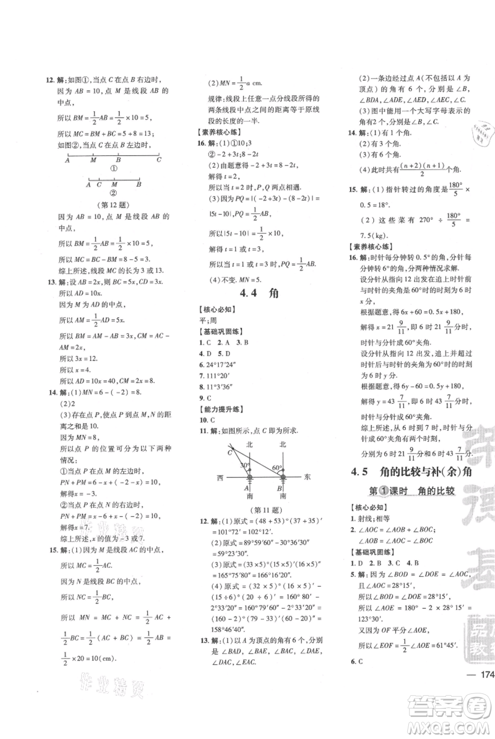 吉林教育出版社2021點撥訓(xùn)練課時作業(yè)本七年級上冊數(shù)學(xué)滬科版安徽專用參考答案